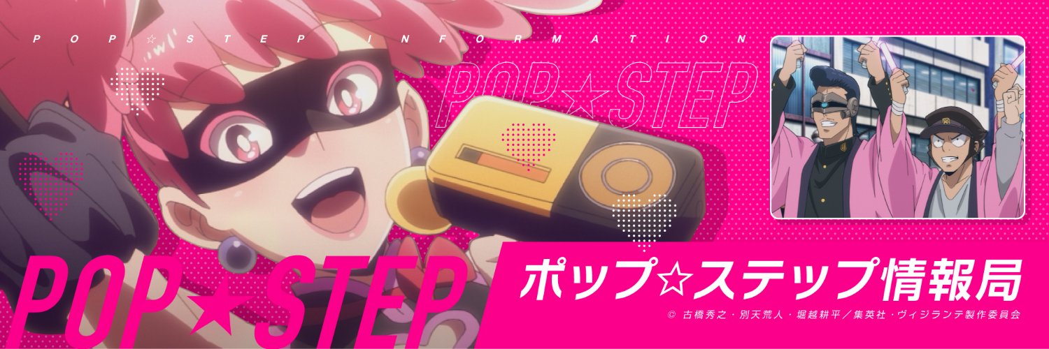 ポップ☆ステップ情報局's banner