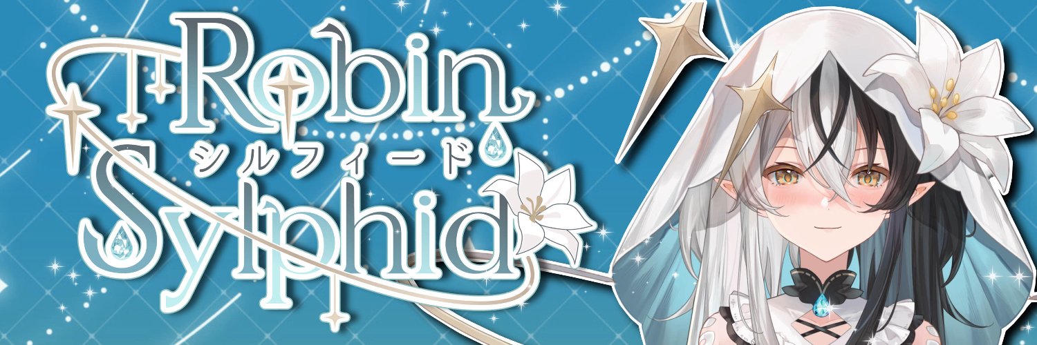 シルフィード＝ロビン🍃Hπ2.5次元VTuber's banner