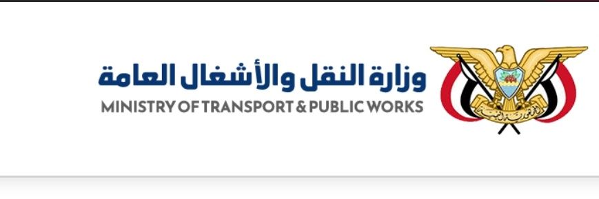 المكتب الإعلامي لوزير النقل والأشغال العامة- صنعاء's banner
