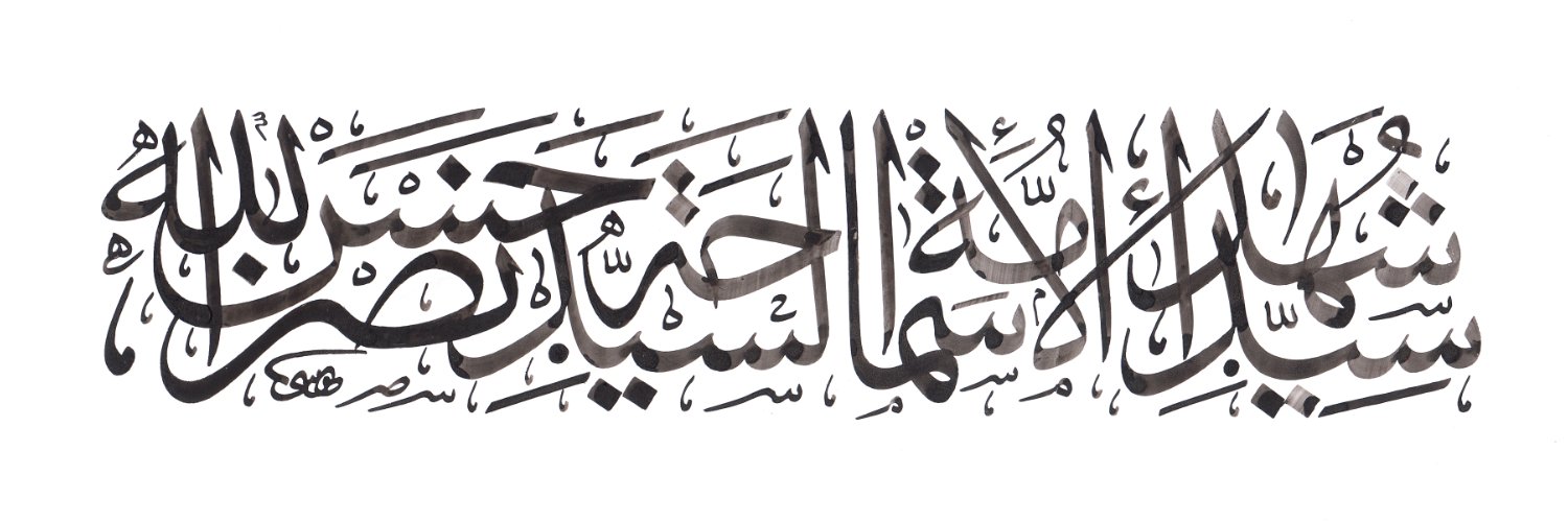 أ. محمد الشامي's banner