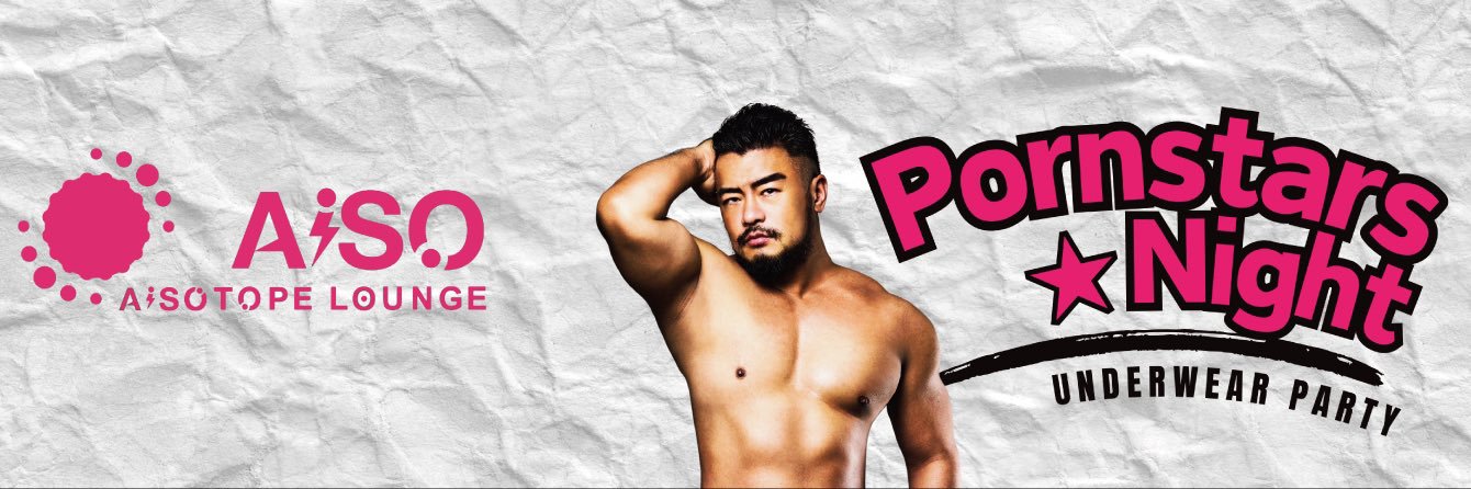 ポルノスターズ★ナイト -Underwear Party-'s banner