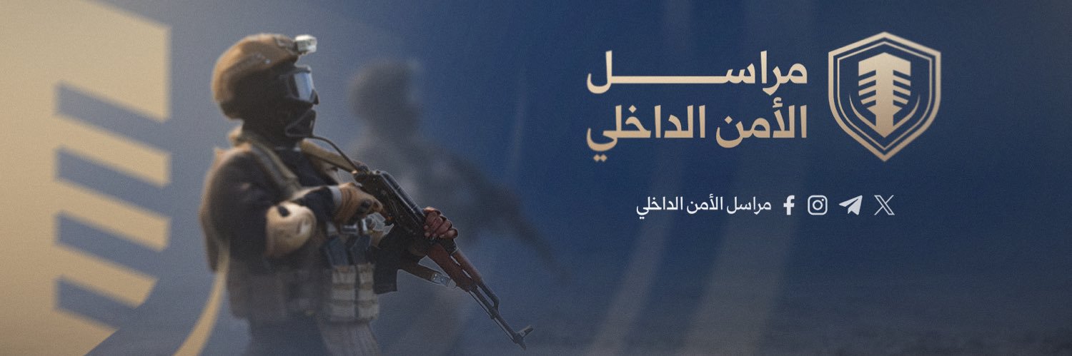 مراسل الأمن الداخلي's banner