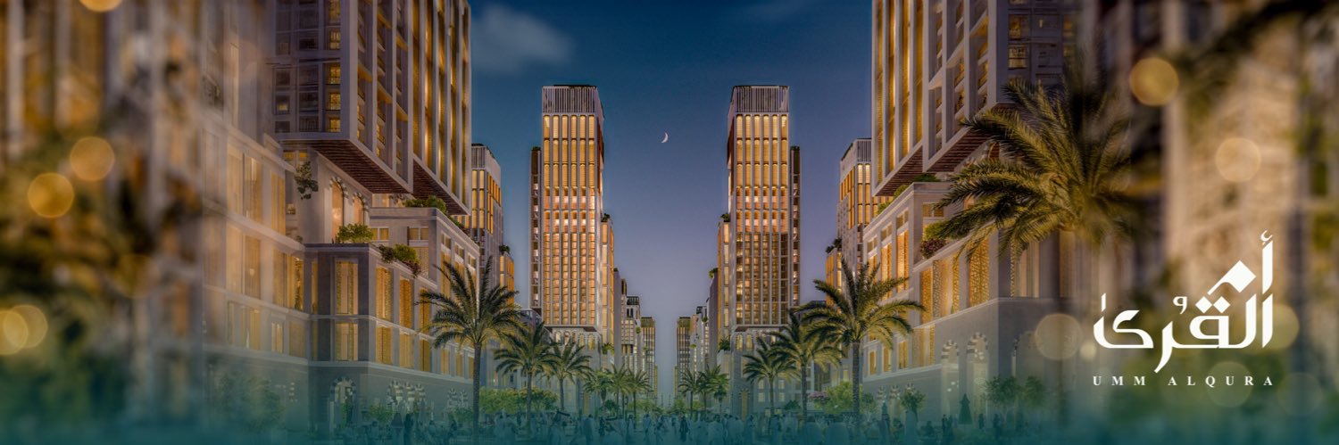 شركة أم القرى للتنمية والإعمار's banner