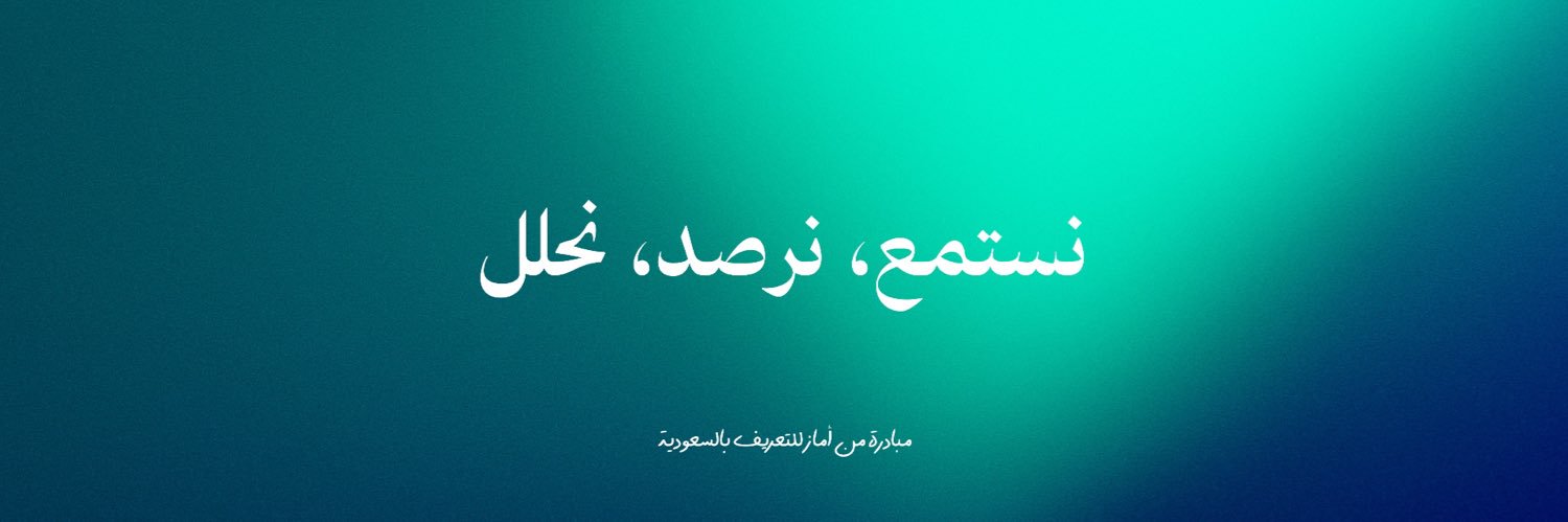 رادار السعودية | Saudi Radar's banner