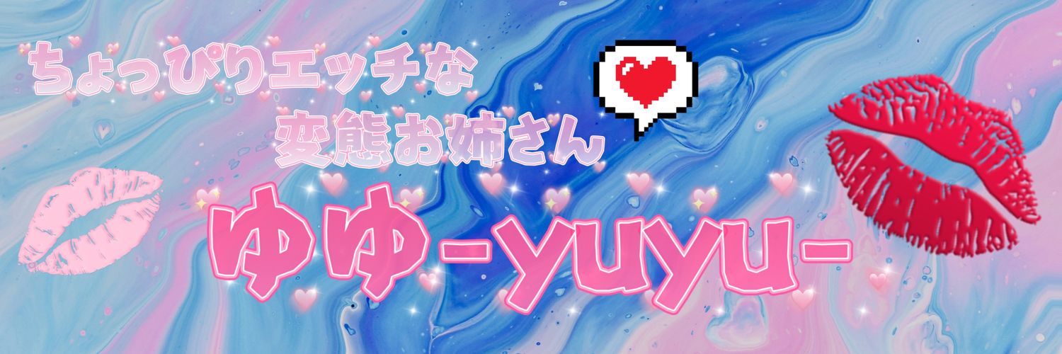 yuyu🌹ゆゆ𓈒𓂂𓏸's banner