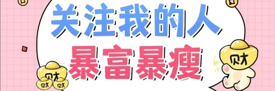 陈柚柚🐱（互fo💯）'s banner