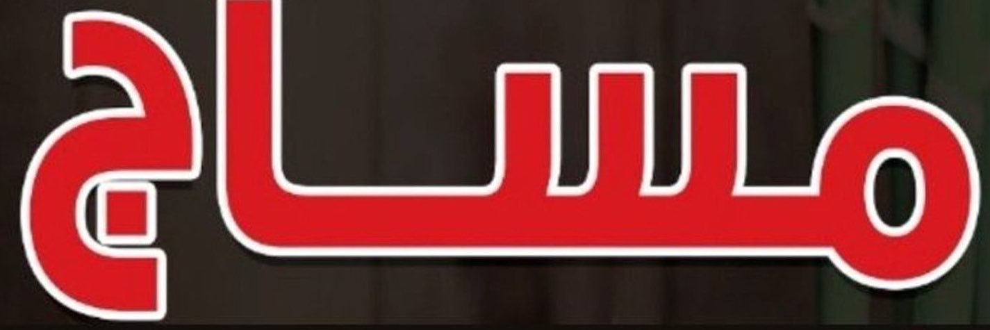 مساج الاسترخاء – Massage's banner