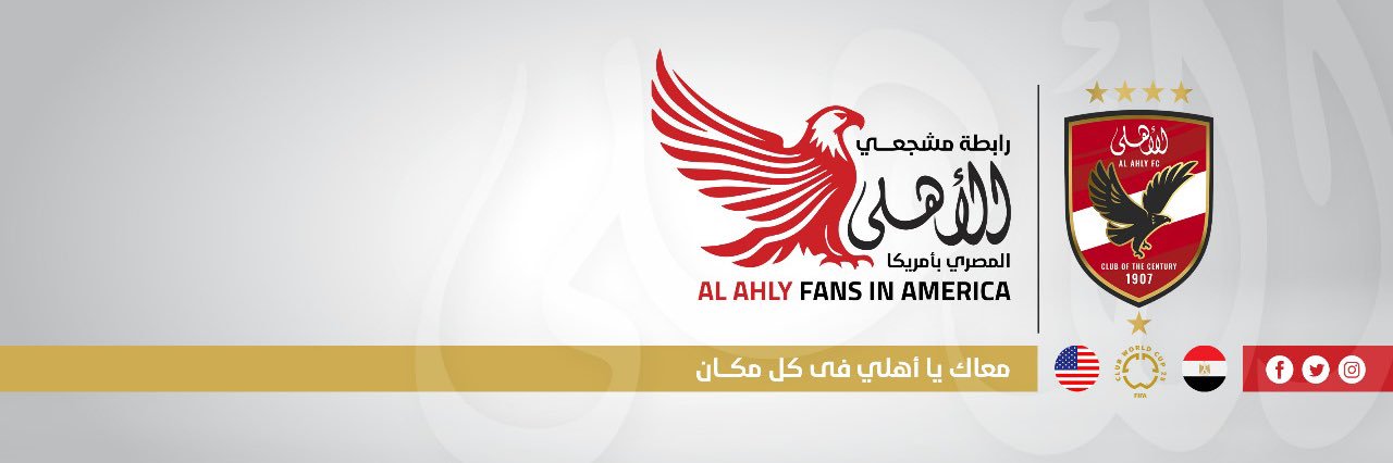 رابطة مشجعي الأهلي المصري بأمريكا's banner