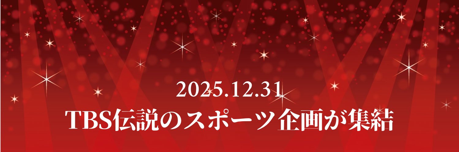 【公式】大晦日オールスター体育祭's banner