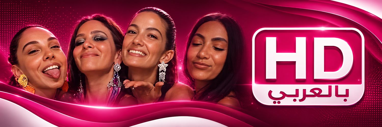 HD | بالعربي's banner