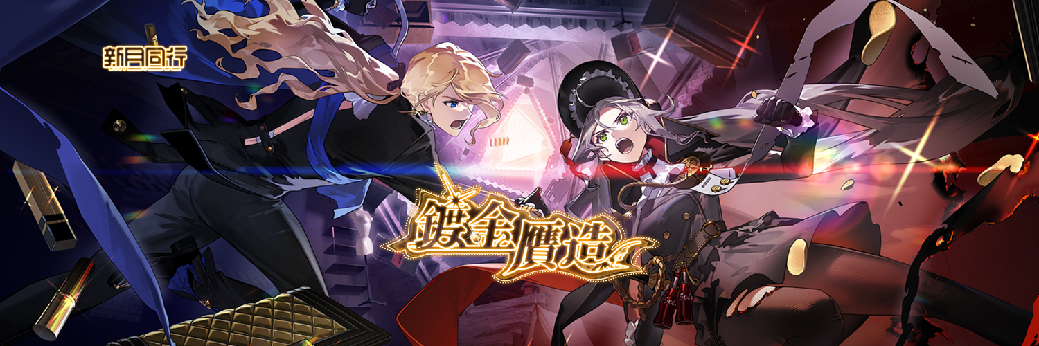新月同行【公式】好評配信中！'s banner