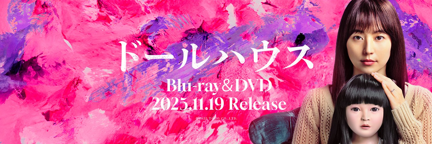 映画『ドールハウス』公式's banner