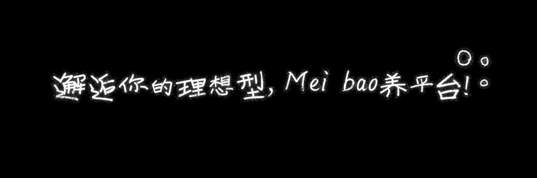 小特（帮找die系）'s banner