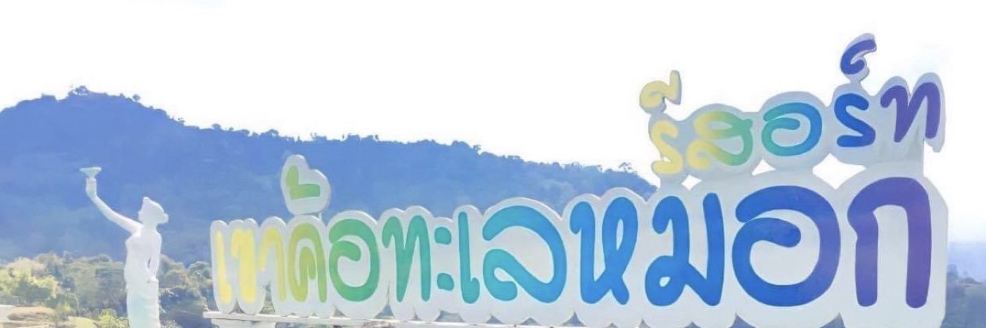 นัตชีพงศ์ แซ่อึ่ง's banner