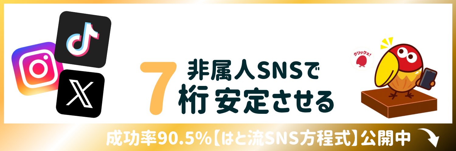 はと@AI×SNSマネタイズ's banner