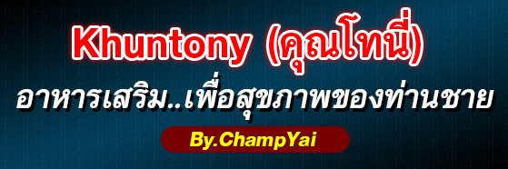 Master Tony (สำรองช่อง 3)'s banner