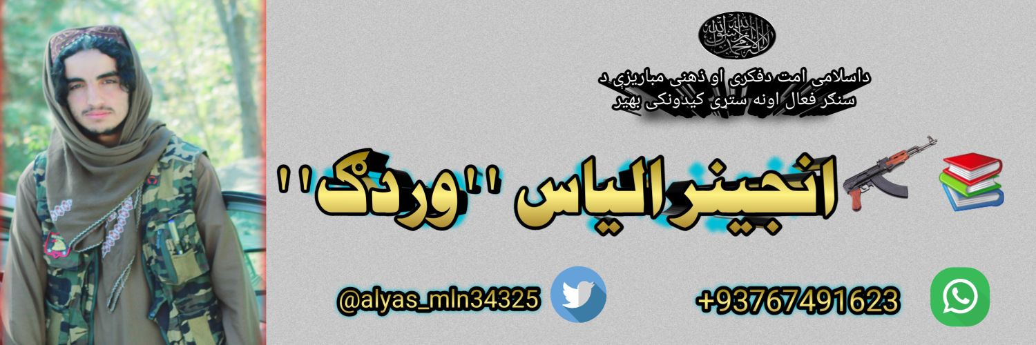الیاس وردگ !Eng Elyas's banner