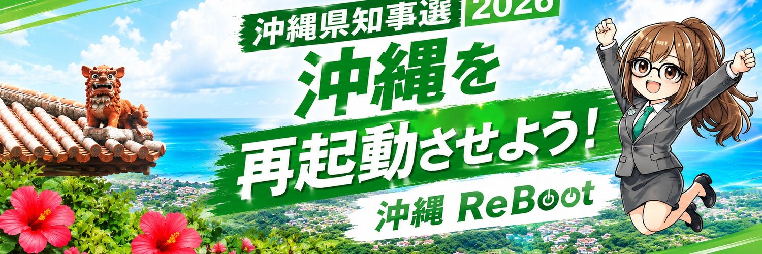 さくら 🎌 沖縄Reboot 🎌's banner