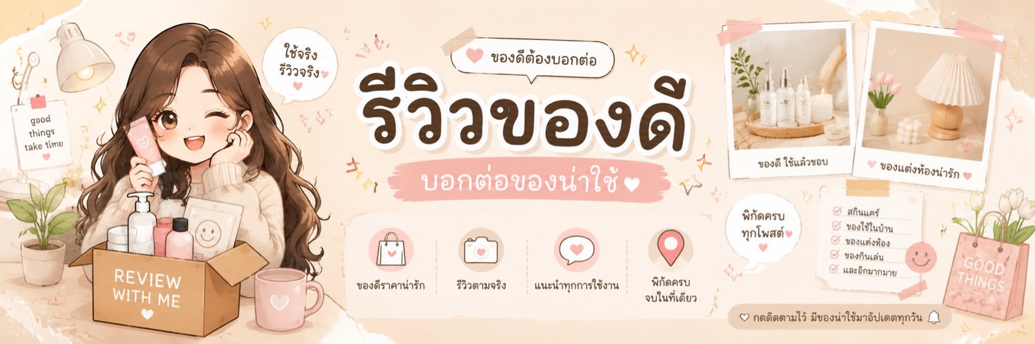 @ของดีราคาน่ารัก's banner