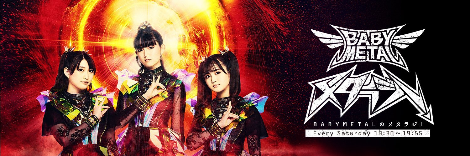 BABYMETALのメタラジ！'s banner