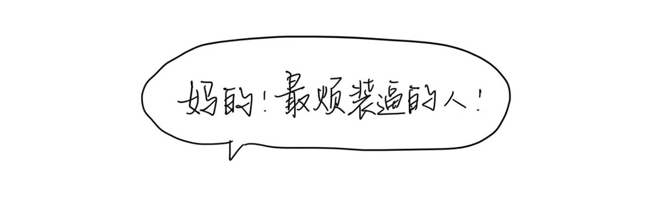 我瞎说的我不知道's banner