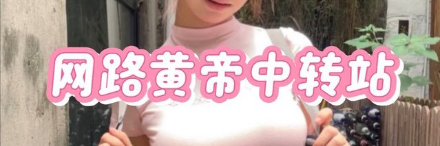 网路黄帝剪辑推广小号's banner