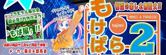 ホビーショップB-SIDE 【もけぱら3】2027年6月開催予定！'s banner
