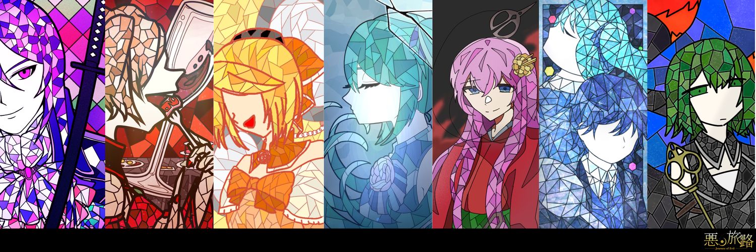 悪ノ旅路's banner