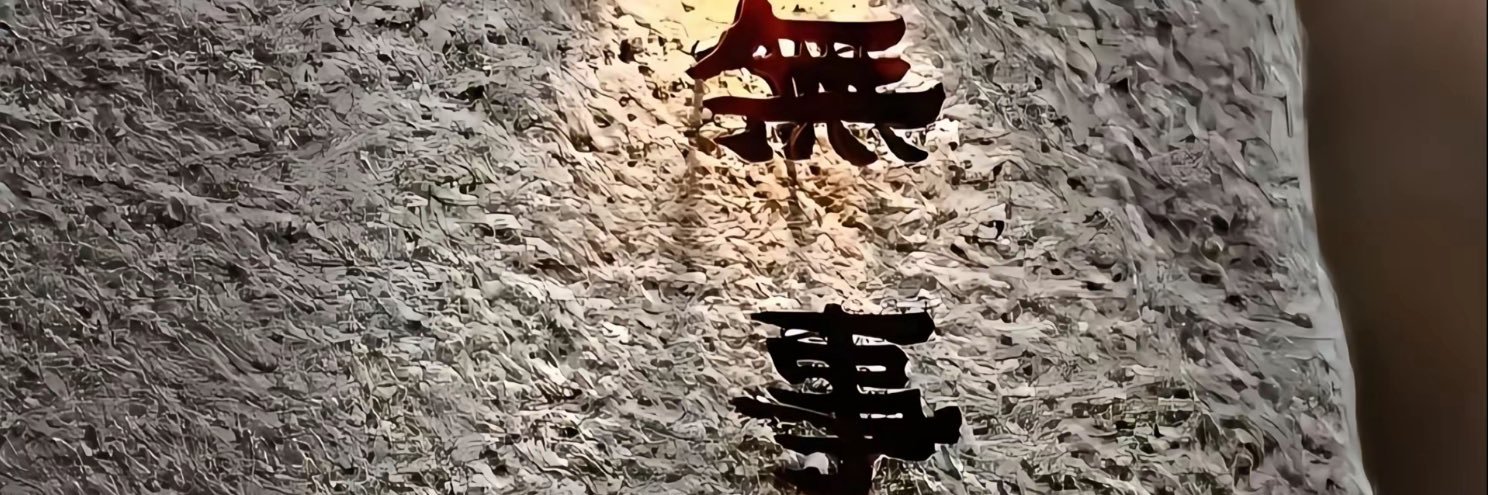 悦欣女神's banner