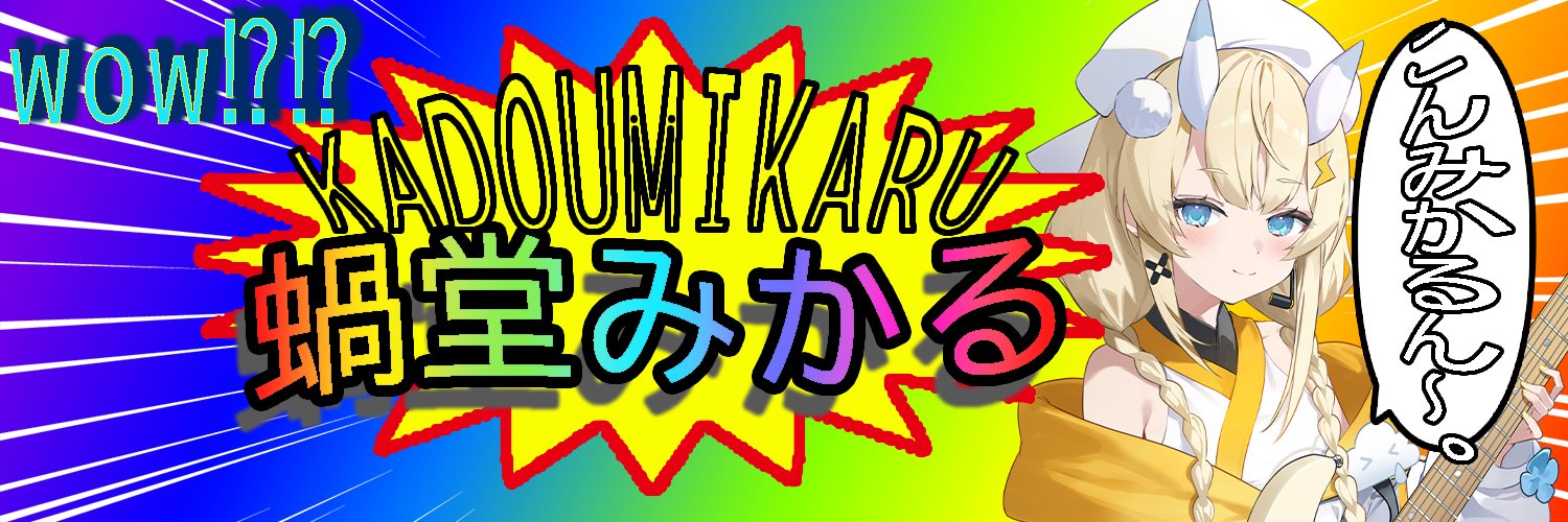 蝸堂みかる ♫🐌 にじさんじ's banner