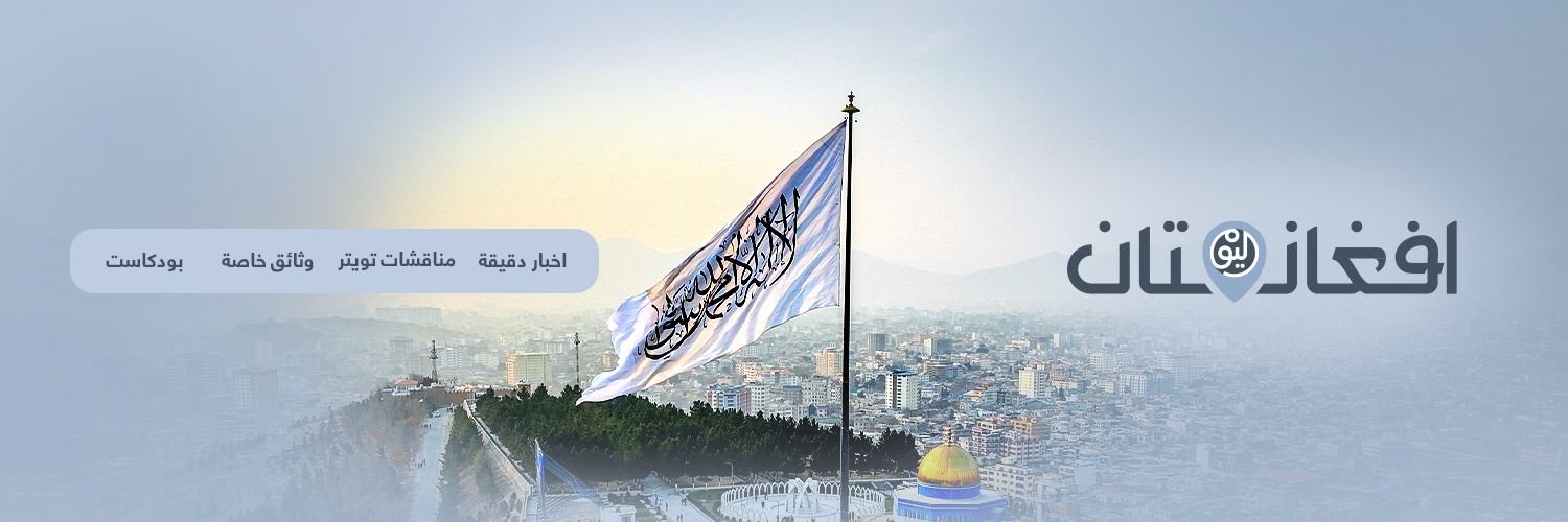 أفغانستان اليوم's banner