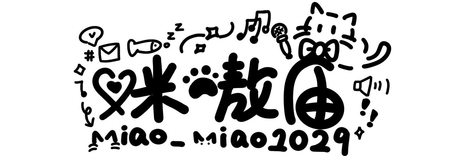 咪嗷庙's banner