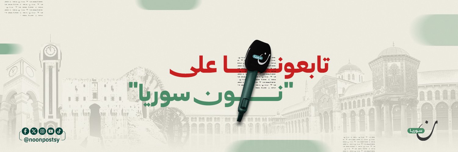 نون سوريا's banner