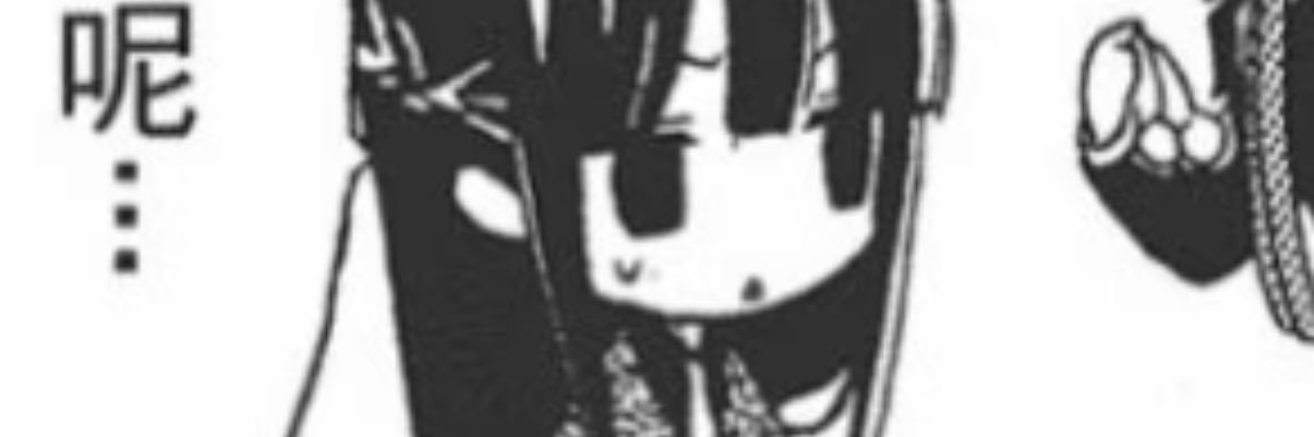 纯's banner
