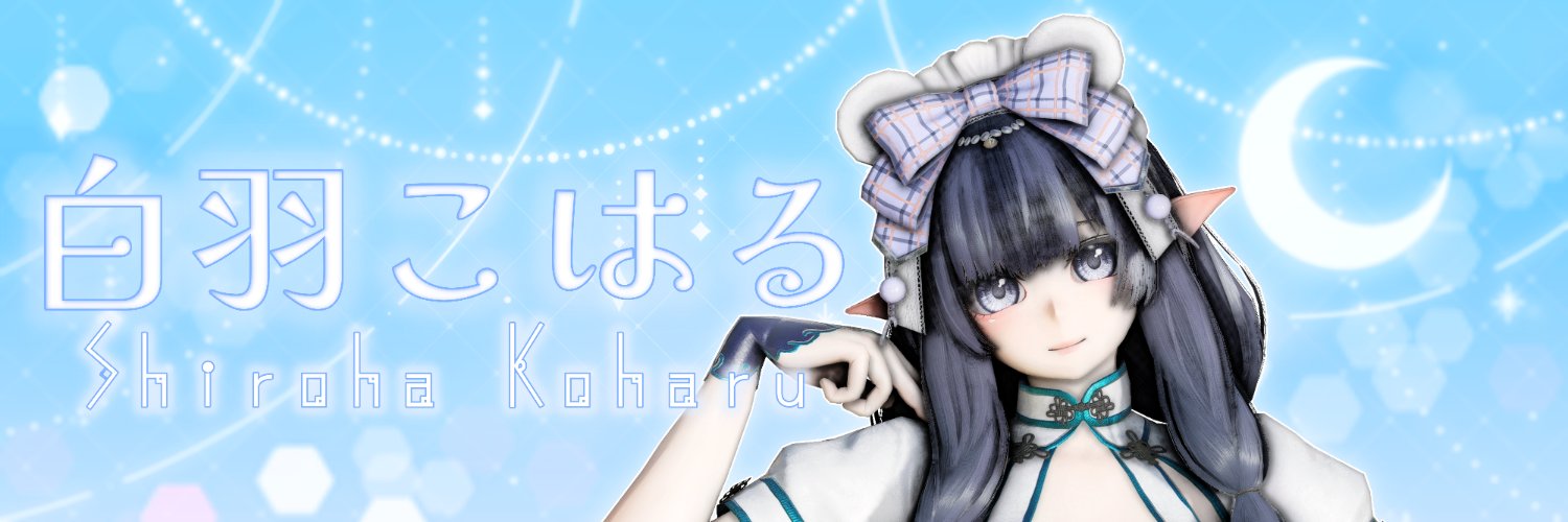 白羽こはる🌸୭*'s banner