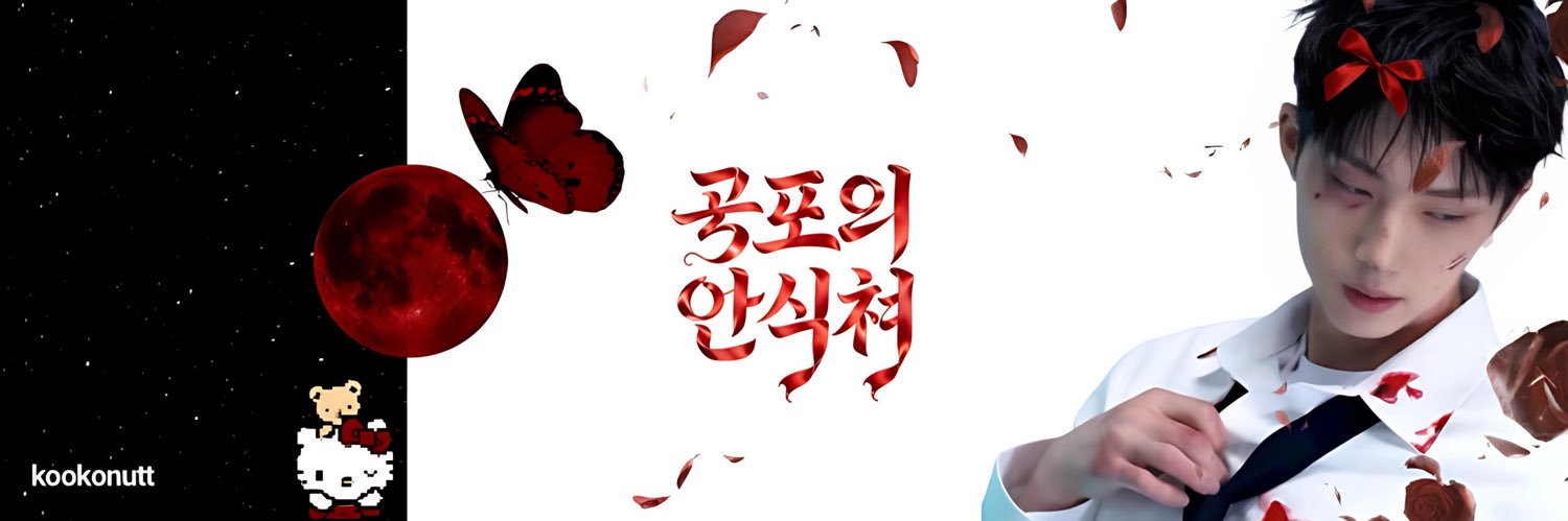 ⋆˚࿔ 𝐜𝐨𝐜𝐨𝐫𝐢𝐧𝐚 𝜗𝜚˚⋆ JIUNG DAY's banner