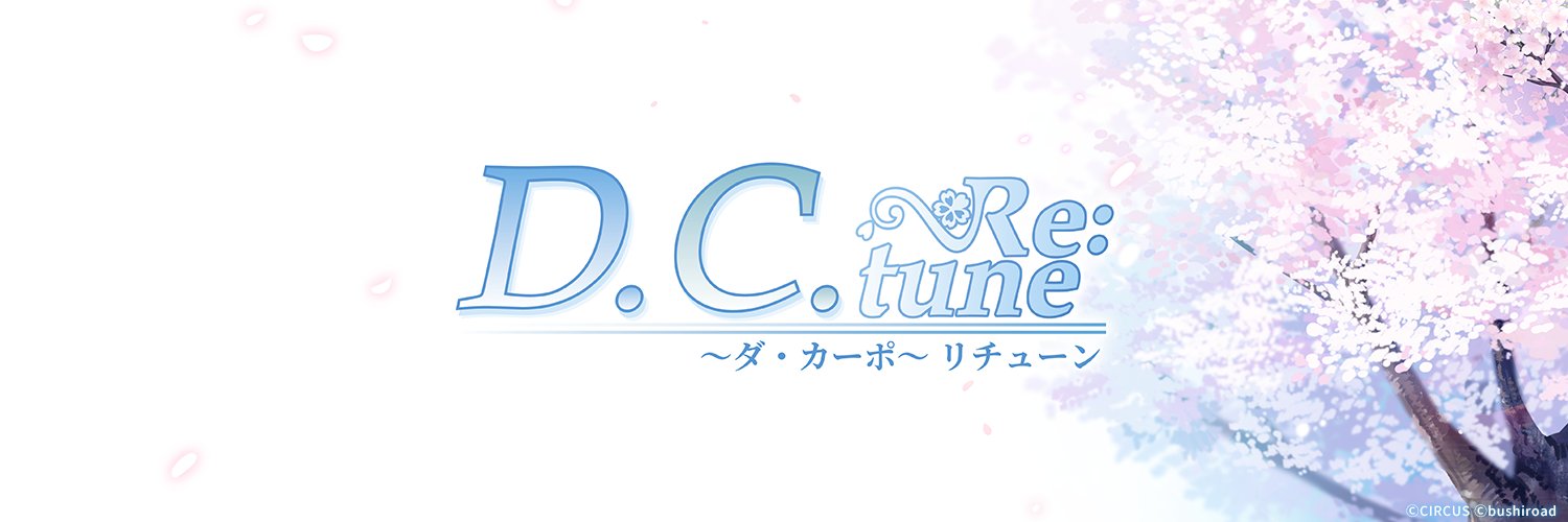 【公式】D.C. Re:tune ～ダ・カーポ～ リチューン's banner