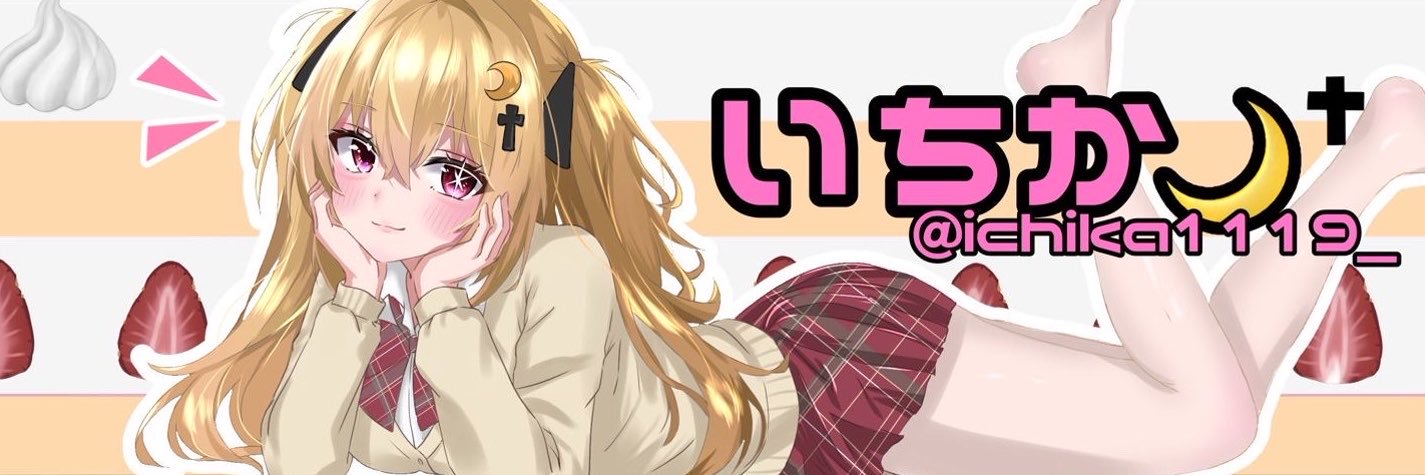 いちか/市川寧々's banner
