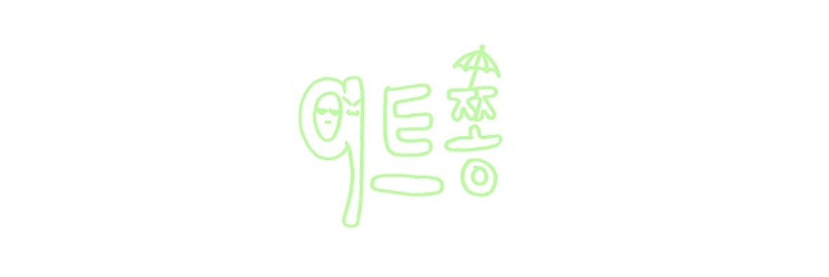 제트's banner