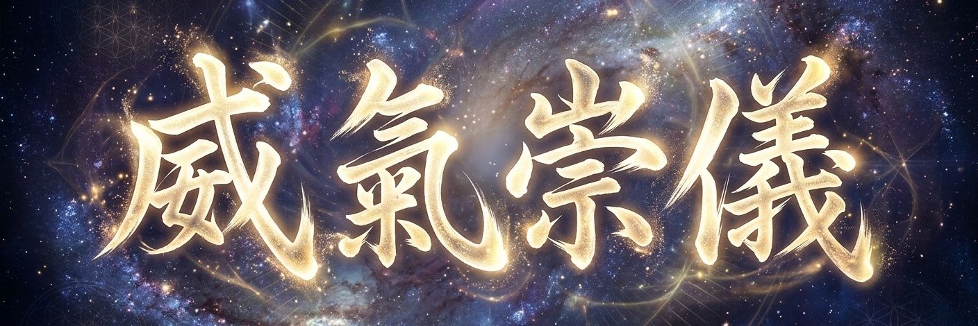 良世⦿来世（淫謀論者）'s banner