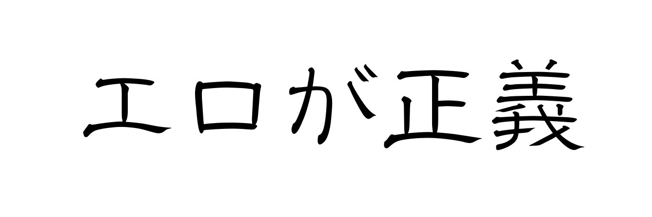 結局これがいちばん's banner