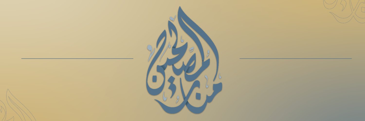 منار المصلحين - سوريا's banner