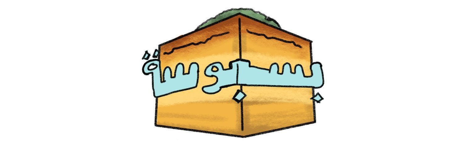 بسبوسة's banner