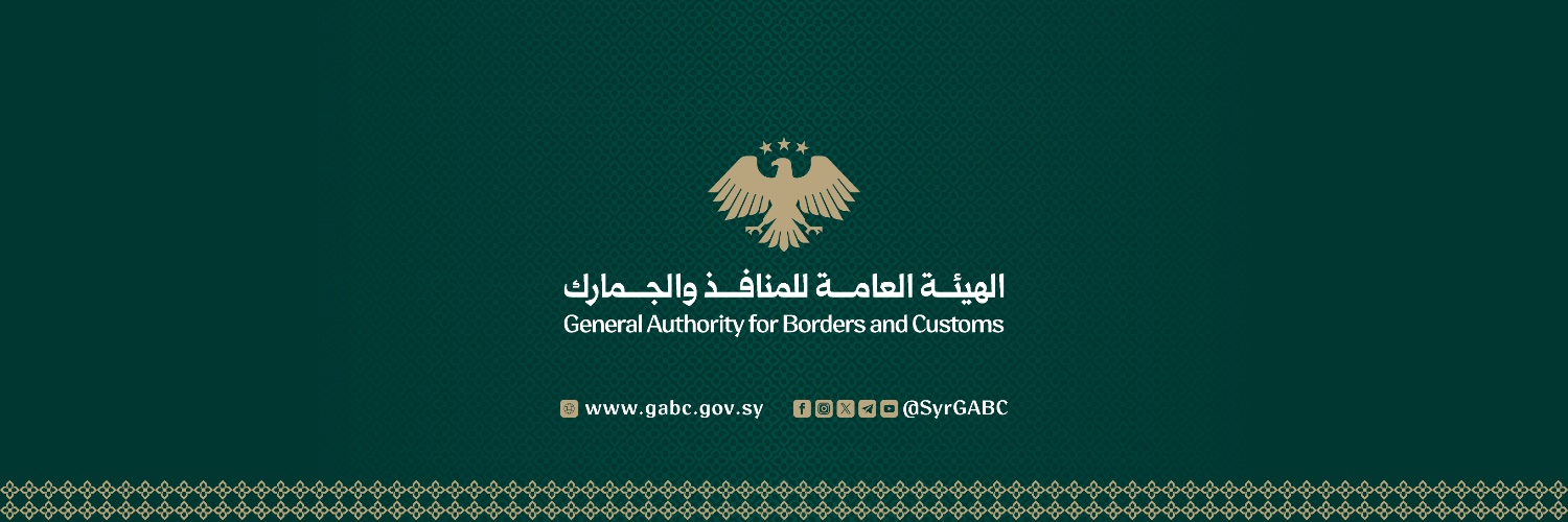 الهيئة العامة للمنافذ والجمارك's banner
