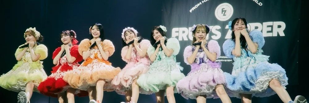 FRUITS ZIPPER【FANCLUB】's banner