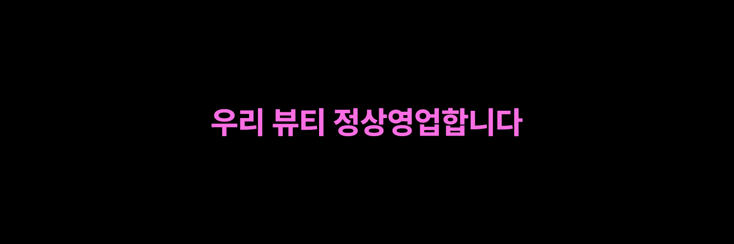 지그재그 _뷰티's banner