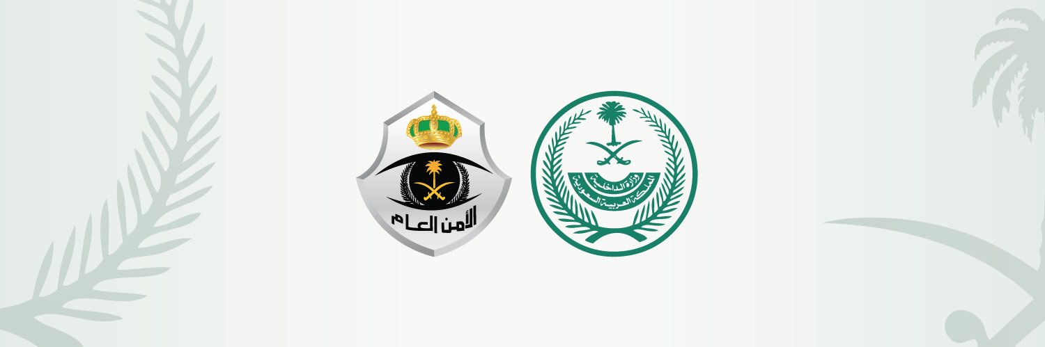 الأمن العام's banner