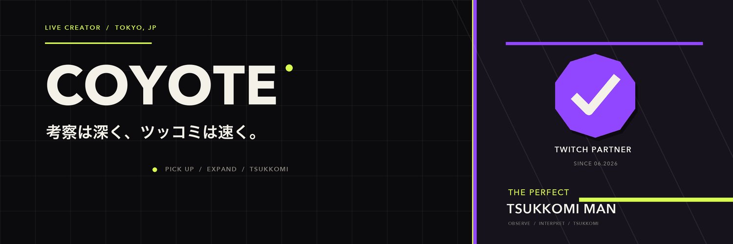 コヨーテ🐺║Twitchパートナー's banner