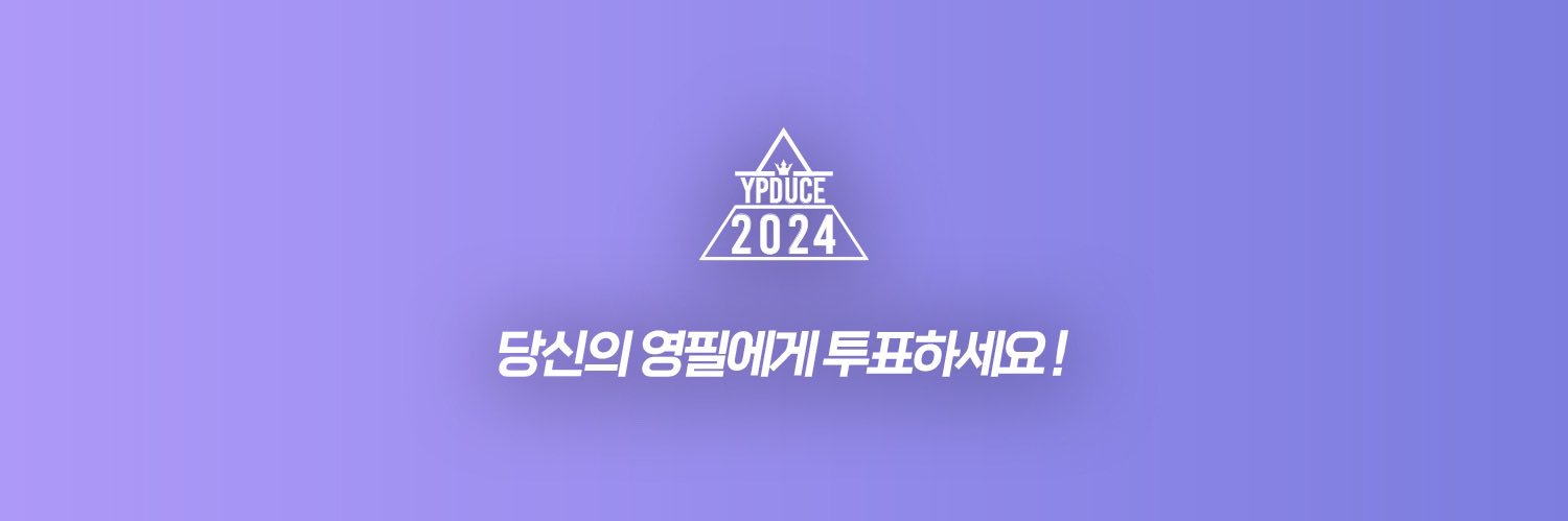 영필듀스 2024's banner