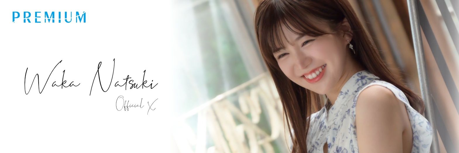 和香なつき✨️Natsuki Waka✨️'s banner